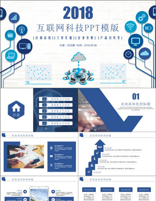 科技创新PPT没灵感？这份互联网科技风素材自救指南请收好